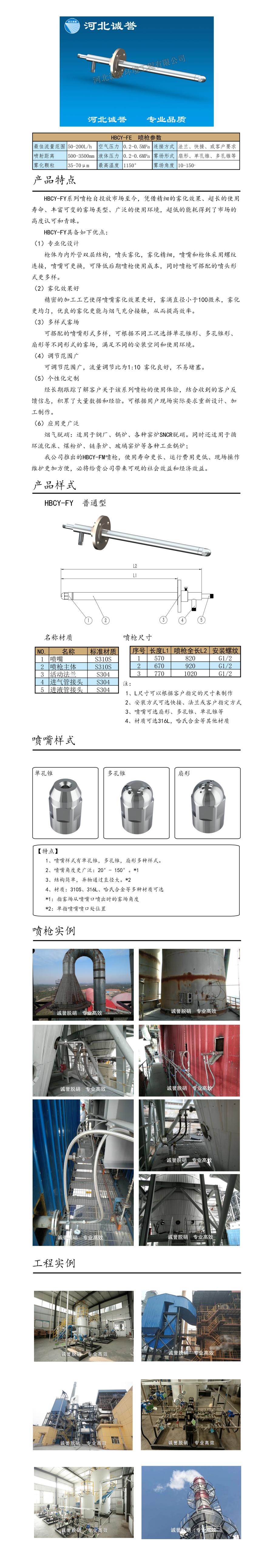 電廠脫硝噴槍保護套、噴槍參數(shù)、材質(zhì)尺寸、流量分布圖、扇形空心錐俯視圖介紹，以及噴槍霧化視頻展示和工程案例介紹